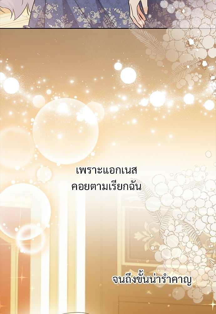 หัวหน้าด้อมคนนี้ดีกรีเจ้าหญิง - หน้า 56