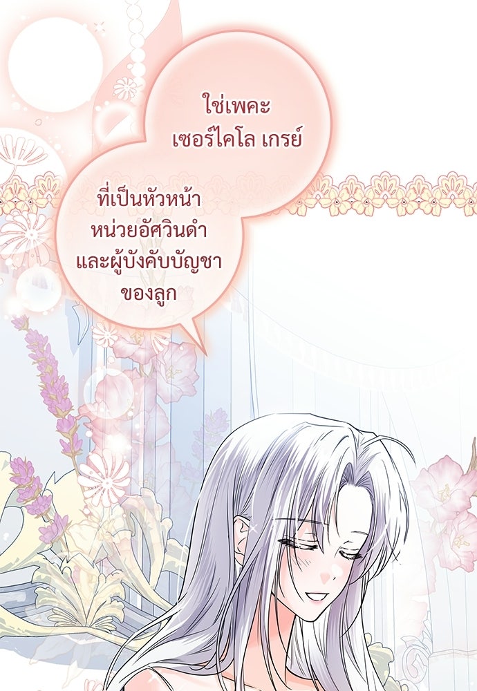 หัวหน้าด้อมคนนี้ดีกรีเจ้าหญิง - หน้า 6