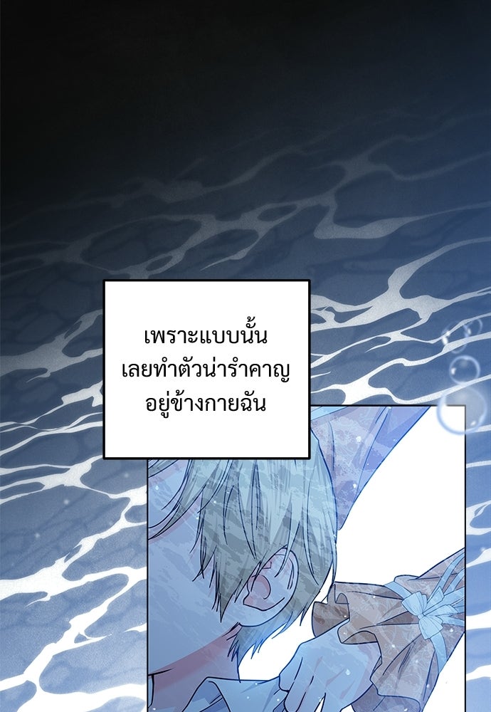 หัวหน้าด้อมคนนี้ดีกรีเจ้าหญิง - หน้า 60