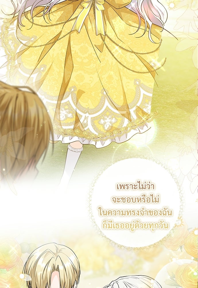 หัวหน้าด้อมคนนี้ดีกรีเจ้าหญิง - หน้า 67