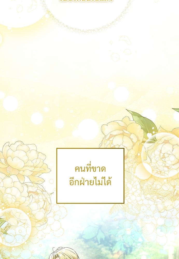 หัวหน้าด้อมคนนี้ดีกรีเจ้าหญิง - หน้า 69