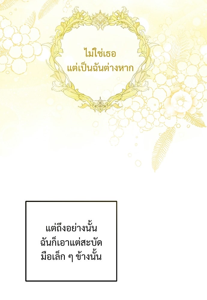 หัวหน้าด้อมคนนี้ดีกรีเจ้าหญิง - หน้า 71