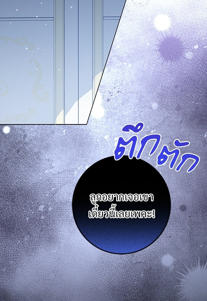 หัวหน้าด้อมคนนี้ดีกรีเจ้าหญิง - หน้า 85