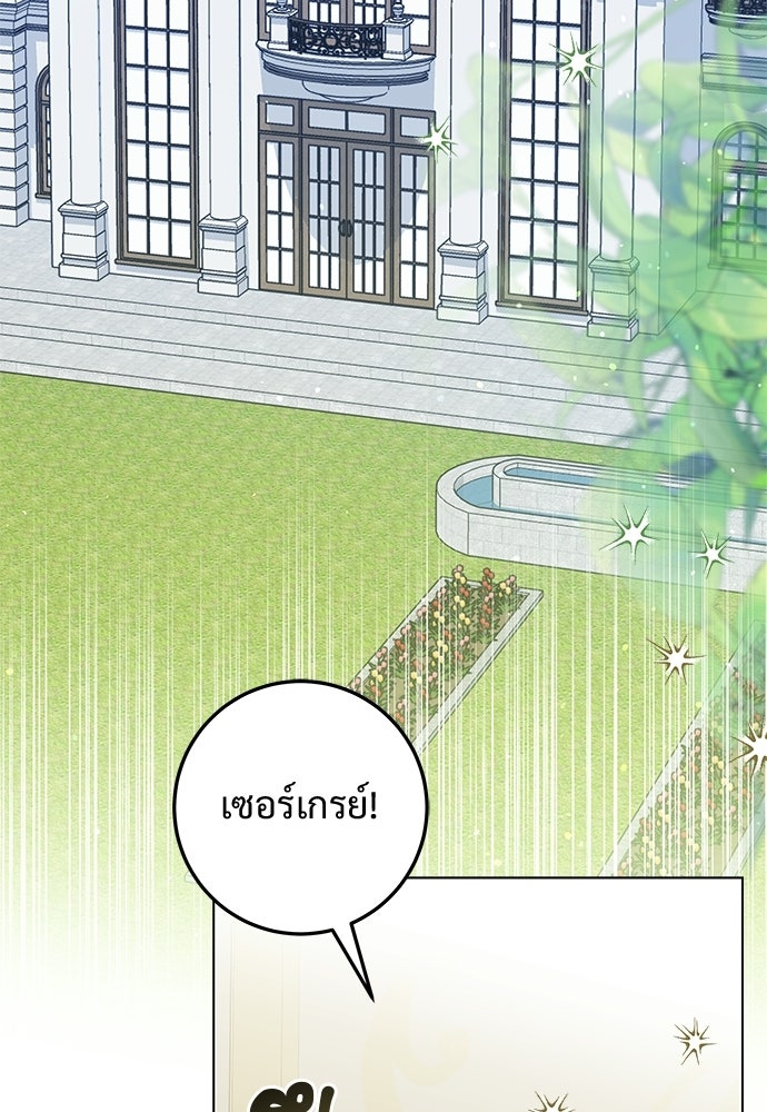 หัวหน้าด้อมคนนี้ดีกรีเจ้าหญิง - หน้า 90
