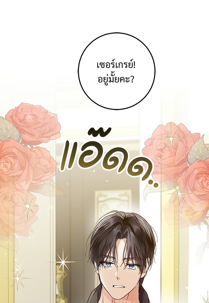 หัวหน้าด้อมคนนี้ดีกรีเจ้าหญิง - หน้า 92