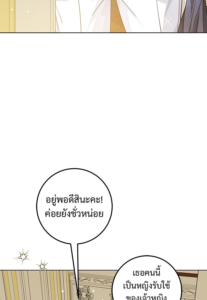 หัวหน้าด้อมคนนี้ดีกรีเจ้าหญิง - หน้า 94