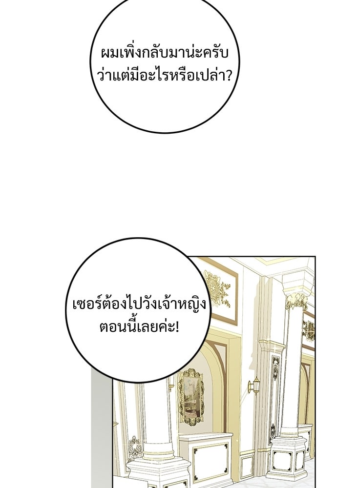 หัวหน้าด้อมคนนี้ดีกรีเจ้าหญิง - หน้า 96