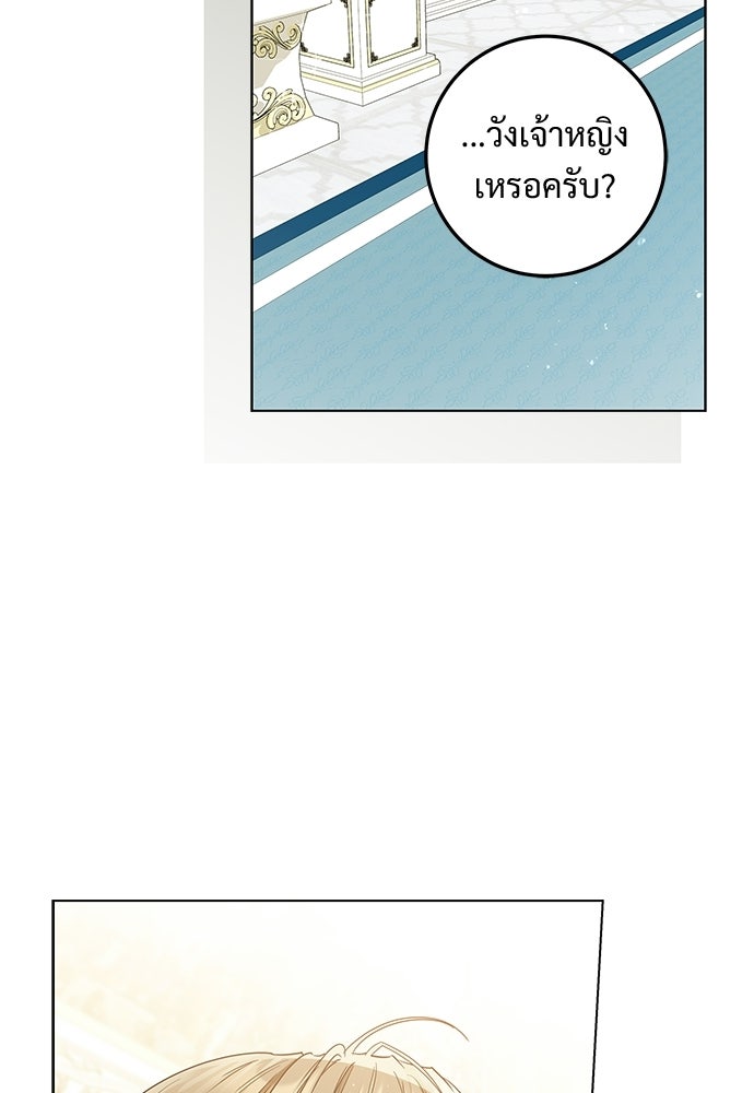 หัวหน้าด้อมคนนี้ดีกรีเจ้าหญิง - หน้า 97
