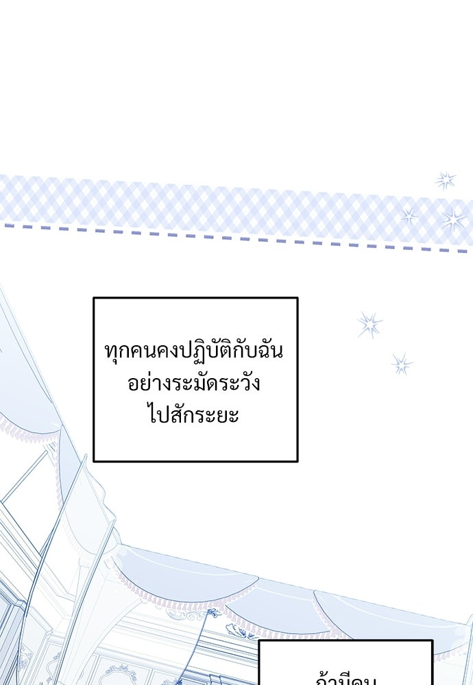 หัวหน้าด้อมคนนี้ดีกรีเจ้าหญิง - หน้า 100