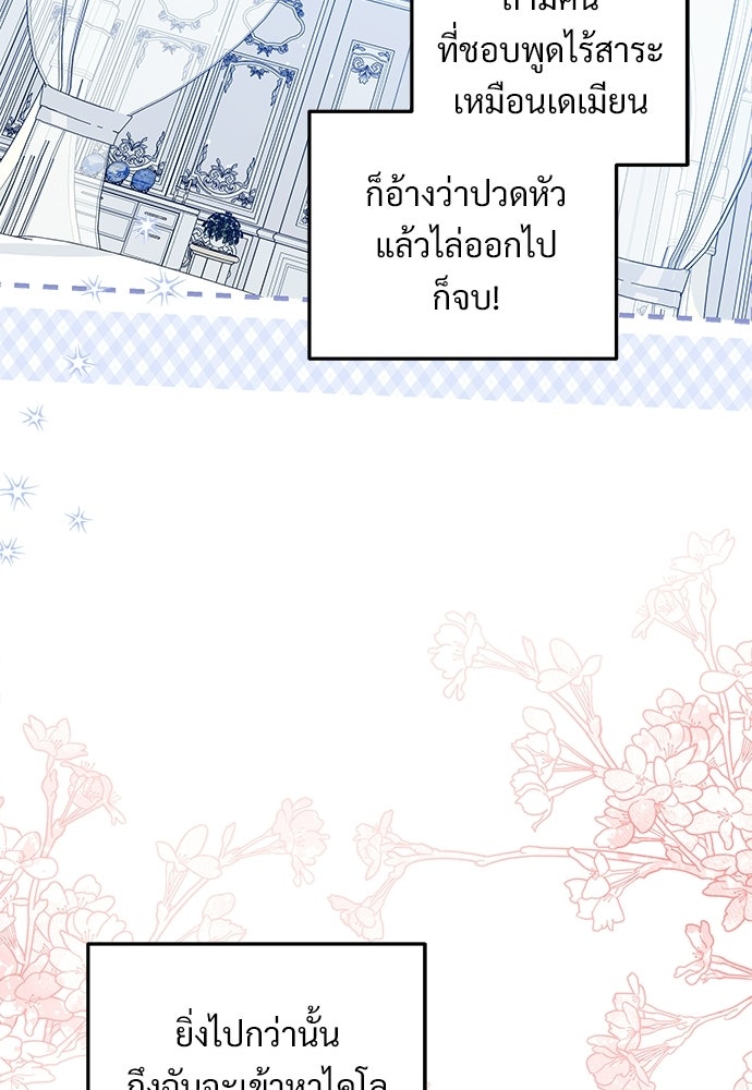 หัวหน้าด้อมคนนี้ดีกรีเจ้าหญิง - หน้า 101
