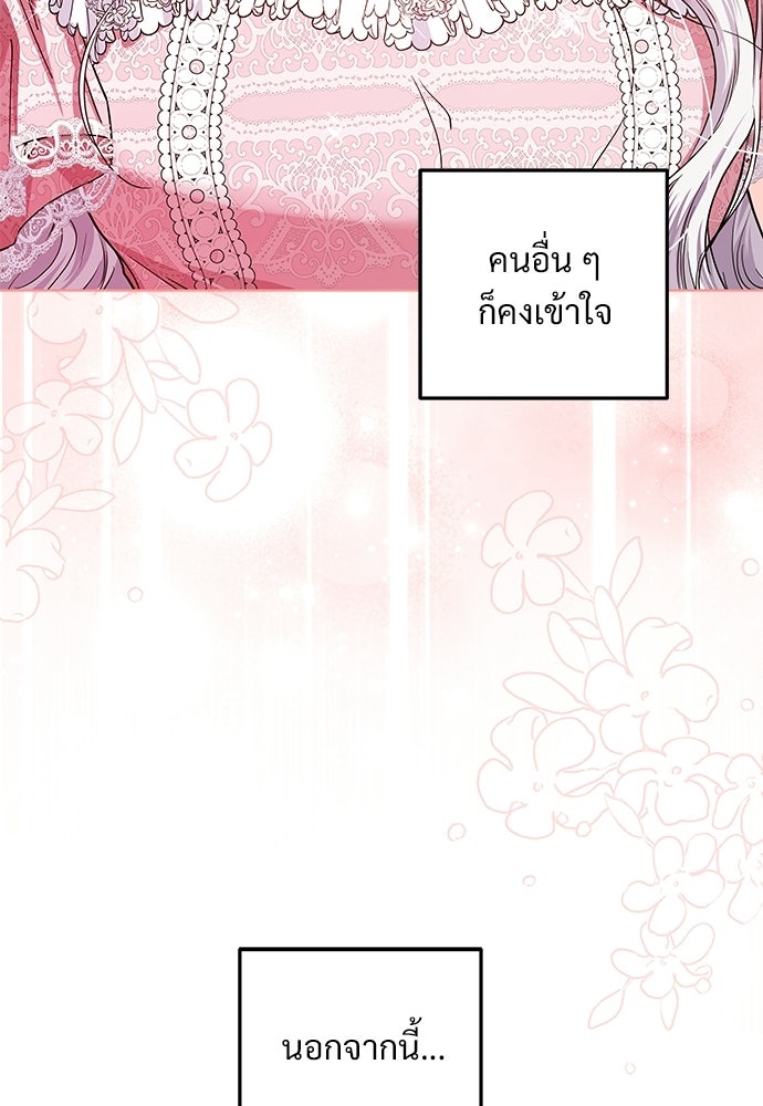 หัวหน้าด้อมคนนี้ดีกรีเจ้าหญิง - หน้า 103