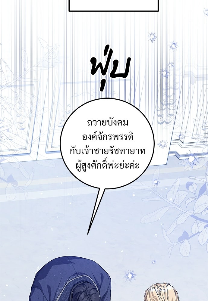 หัวหน้าด้อมคนนี้ดีกรีเจ้าหญิง - หน้า 36