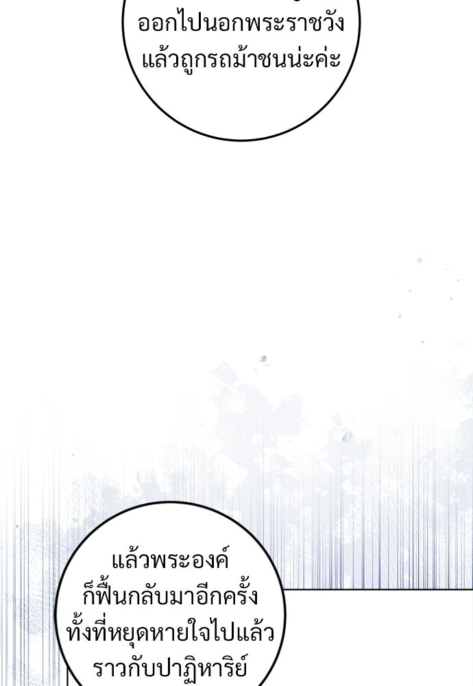 หัวหน้าด้อมคนนี้ดีกรีเจ้าหญิง - หน้า 4