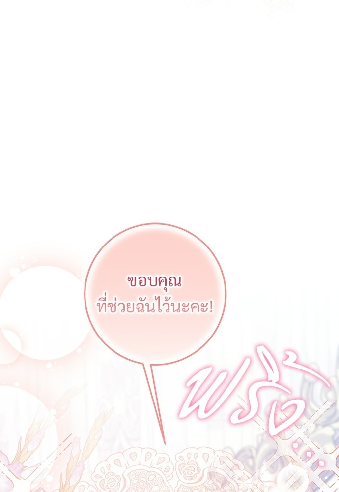หัวหน้าด้อมคนนี้ดีกรีเจ้าหญิง - หน้า 43