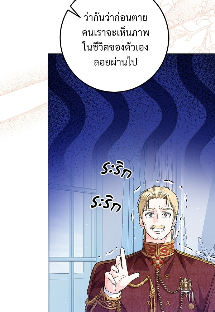 หัวหน้าด้อมคนนี้ดีกรีเจ้าหญิง - หน้า 48