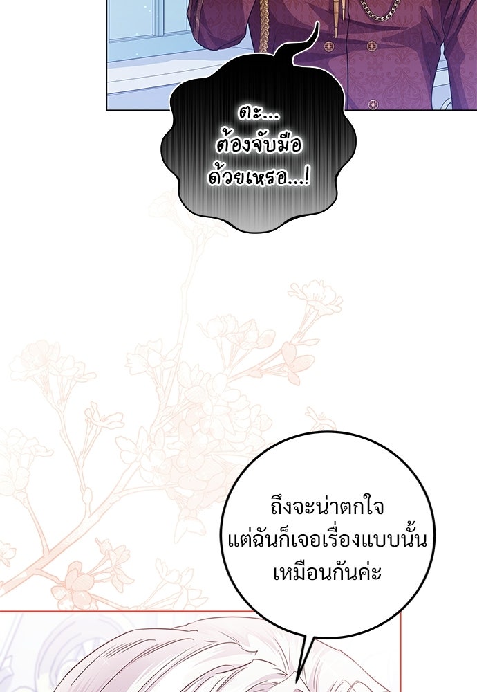 หัวหน้าด้อมคนนี้ดีกรีเจ้าหญิง - หน้า 49