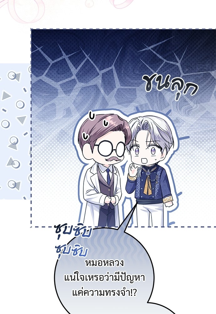 หัวหน้าด้อมคนนี้ดีกรีเจ้าหญิง - หน้า 58