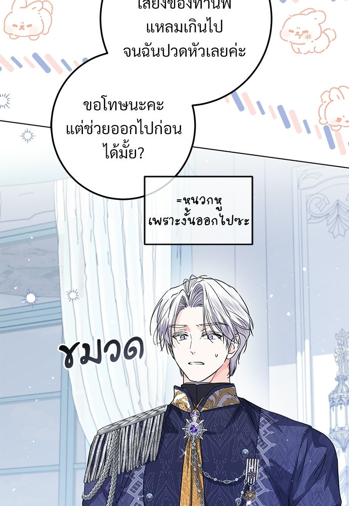 หัวหน้าด้อมคนนี้ดีกรีเจ้าหญิง - หน้า 61