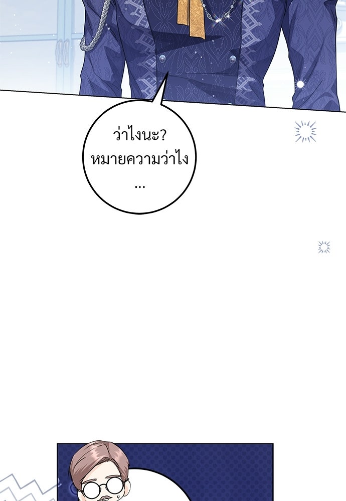 หัวหน้าด้อมคนนี้ดีกรีเจ้าหญิง - หน้า 62