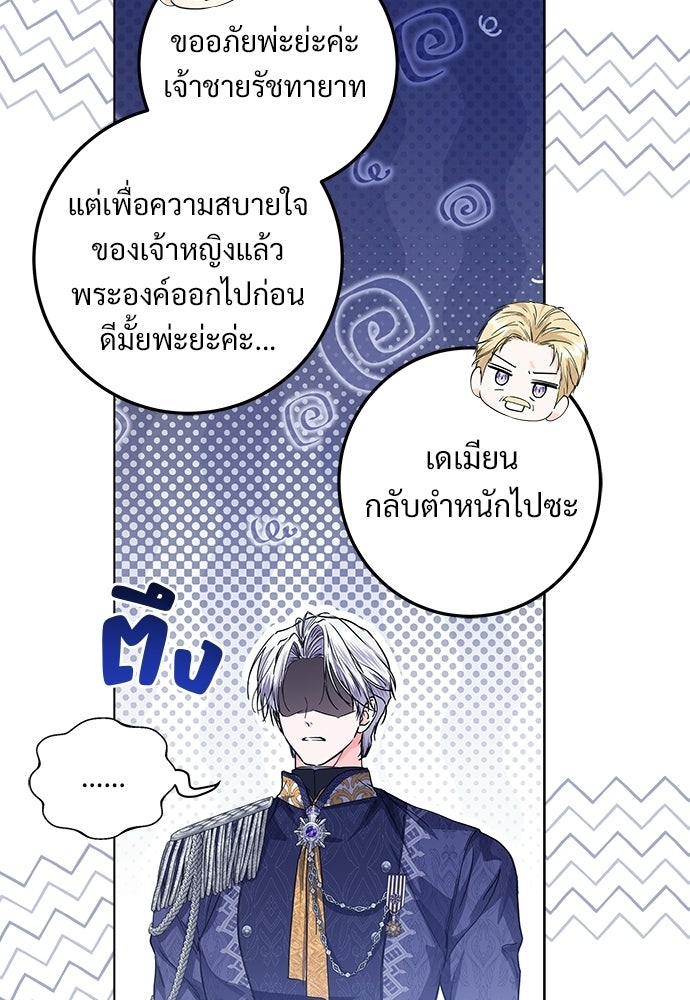 หัวหน้าด้อมคนนี้ดีกรีเจ้าหญิง - หน้า 63