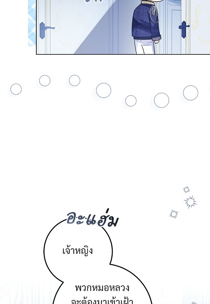 หัวหน้าด้อมคนนี้ดีกรีเจ้าหญิง - หน้า 65
