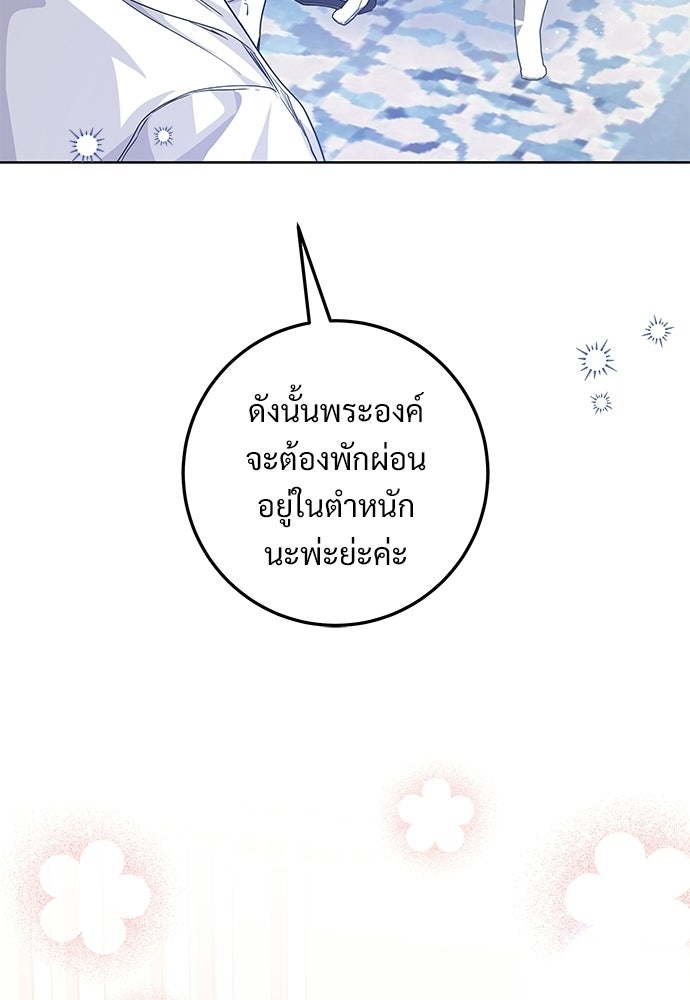 หัวหน้าด้อมคนนี้ดีกรีเจ้าหญิง - หน้า 67