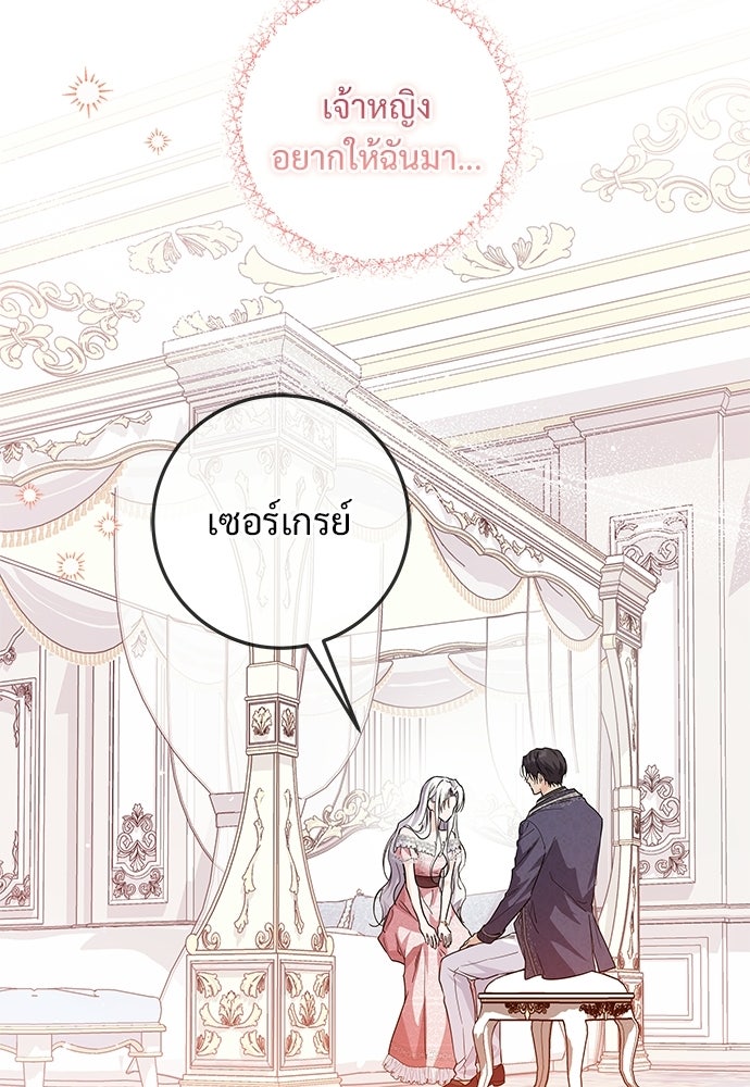 หัวหน้าด้อมคนนี้ดีกรีเจ้าหญิง - หน้า 71