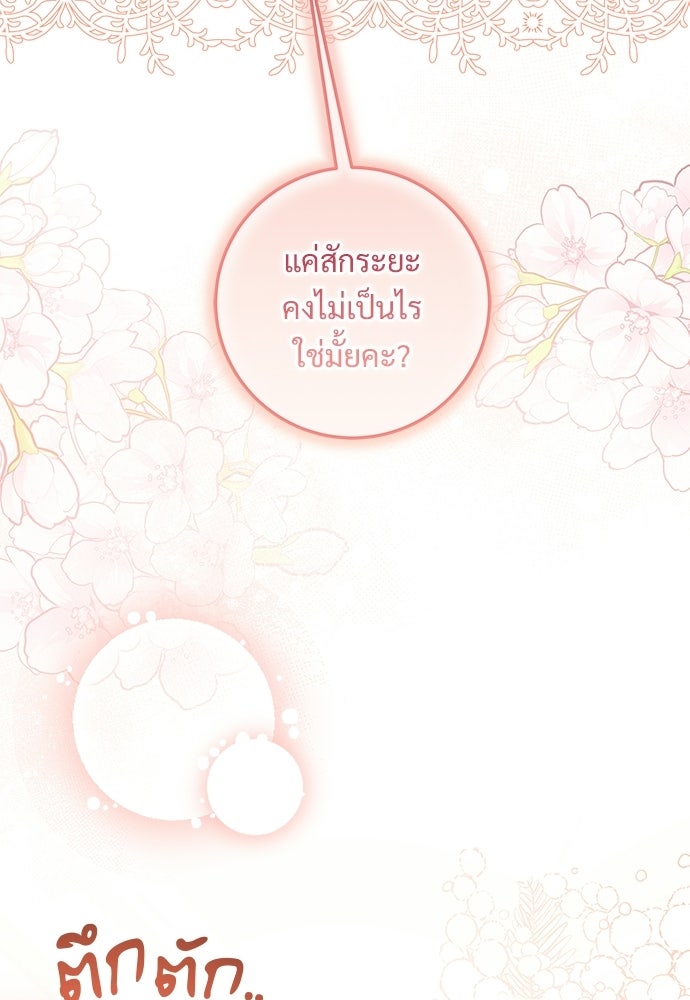 หัวหน้าด้อมคนนี้ดีกรีเจ้าหญิง - หน้า 74