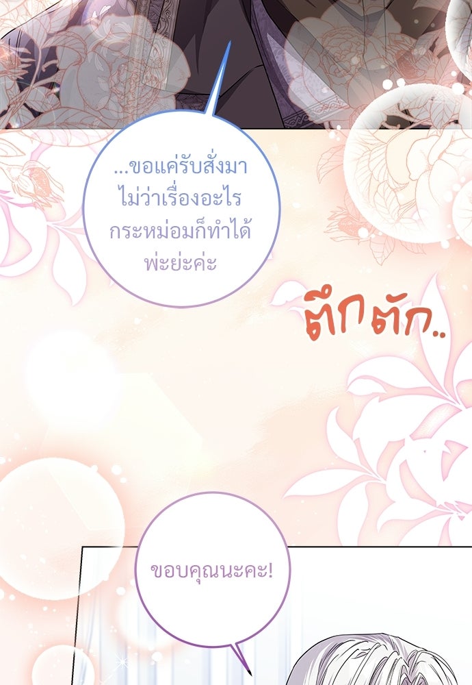 หัวหน้าด้อมคนนี้ดีกรีเจ้าหญิง - หน้า 76