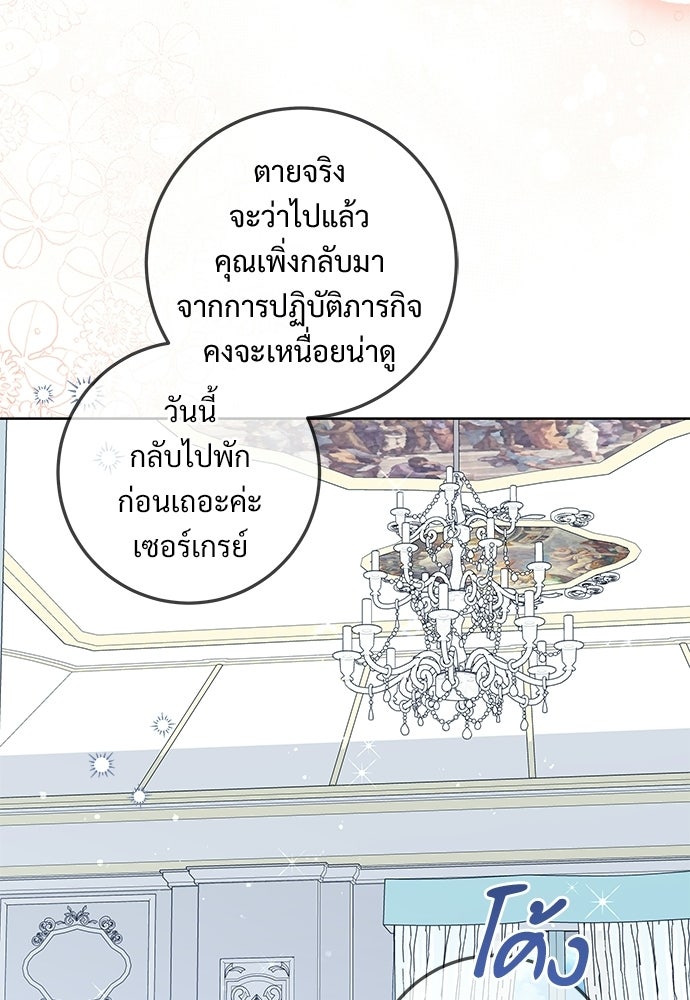 หัวหน้าด้อมคนนี้ดีกรีเจ้าหญิง - หน้า 78