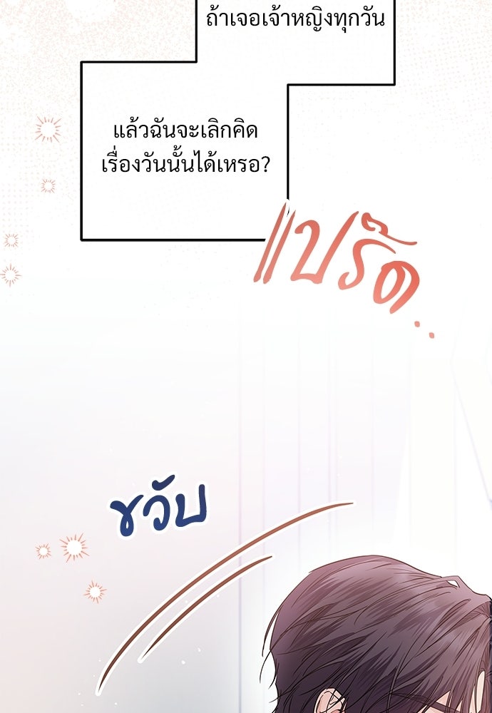 หัวหน้าด้อมคนนี้ดีกรีเจ้าหญิง - หน้า 87