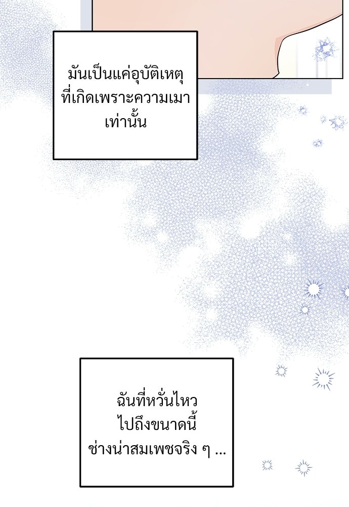 หัวหน้าด้อมคนนี้ดีกรีเจ้าหญิง - หน้า 90
