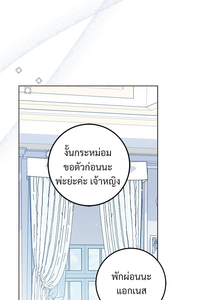หัวหน้าด้อมคนนี้ดีกรีเจ้าหญิง - หน้า 93