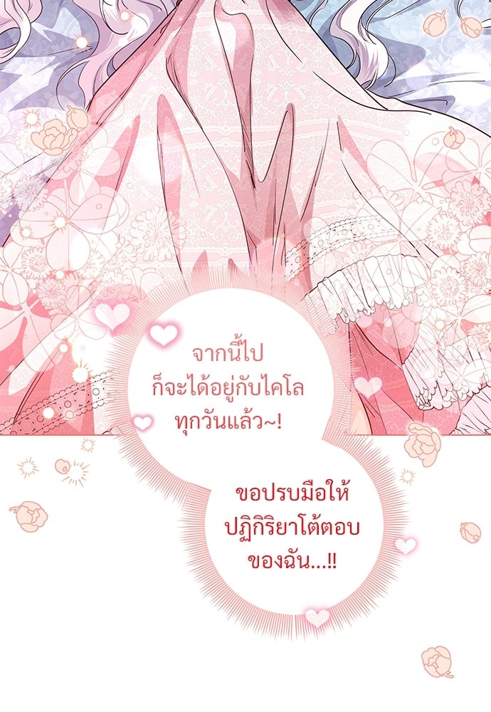 หัวหน้าด้อมคนนี้ดีกรีเจ้าหญิง - หน้า 99