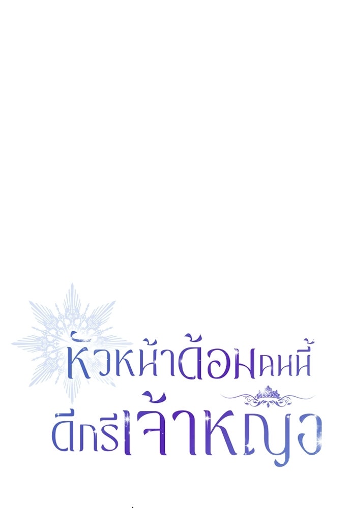 หัวหน้าด้อมคนนี้ดีกรีเจ้าหญิง - หน้า 1