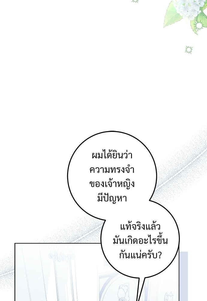 หัวหน้าด้อมคนนี้ดีกรีเจ้าหญิง - หน้า 14