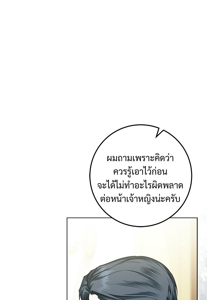 หัวหน้าด้อมคนนี้ดีกรีเจ้าหญิง - หน้า 16