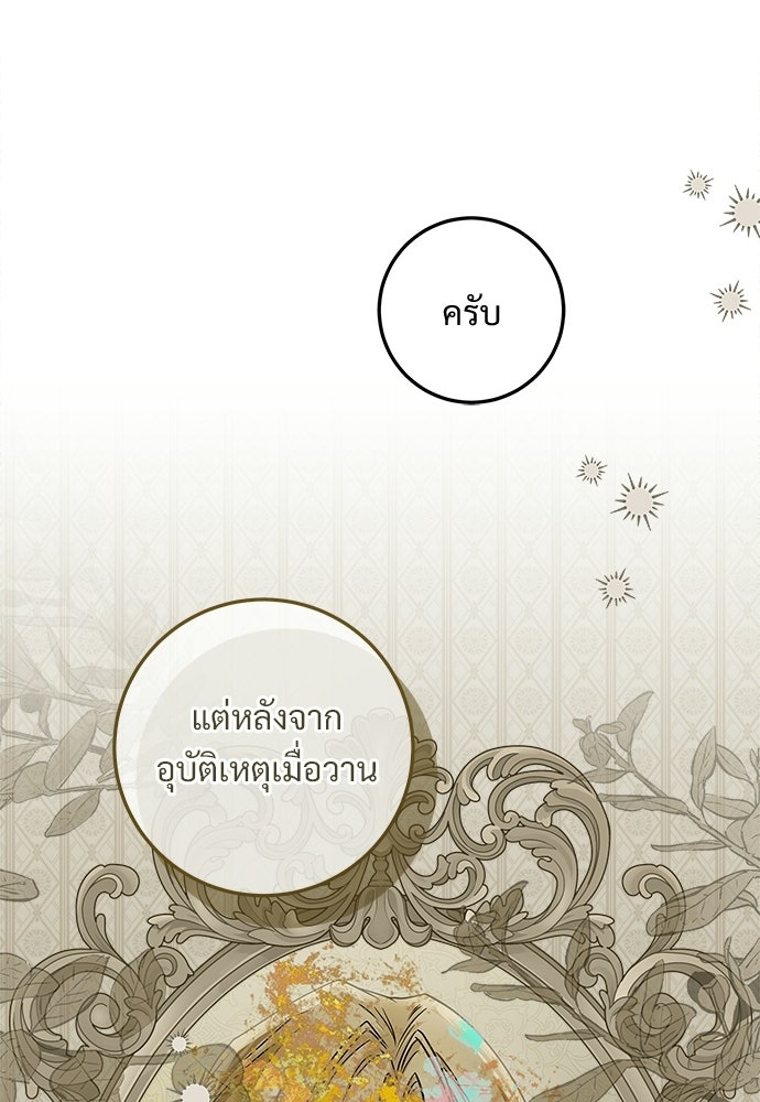 หัวหน้าด้อมคนนี้ดีกรีเจ้าหญิง - หน้า 18
