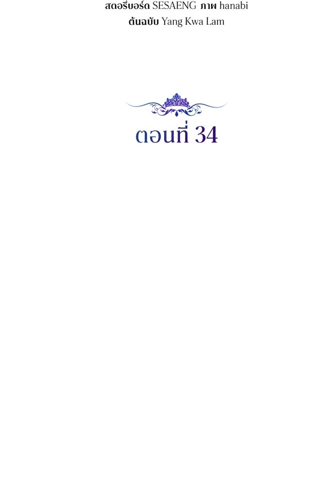 หัวหน้าด้อมคนนี้ดีกรีเจ้าหญิง - หน้า 2