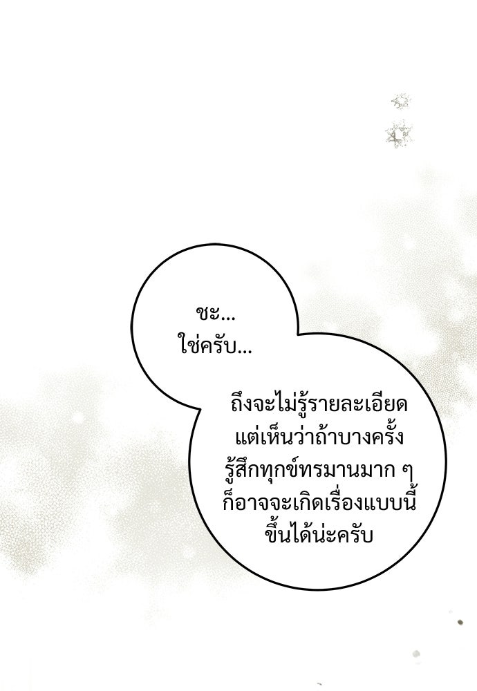 หัวหน้าด้อมคนนี้ดีกรีเจ้าหญิง - หน้า 22