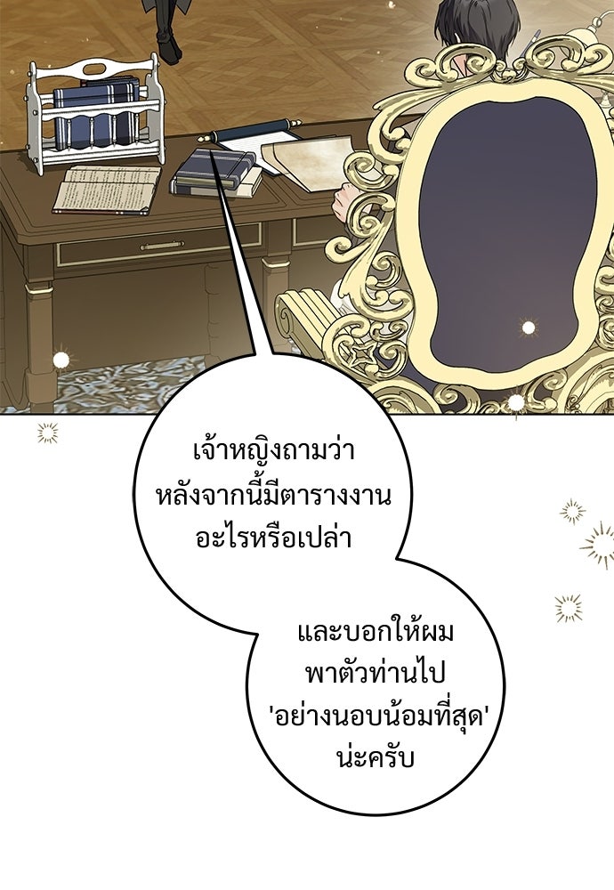 หัวหน้าด้อมคนนี้ดีกรีเจ้าหญิง - หน้า 5