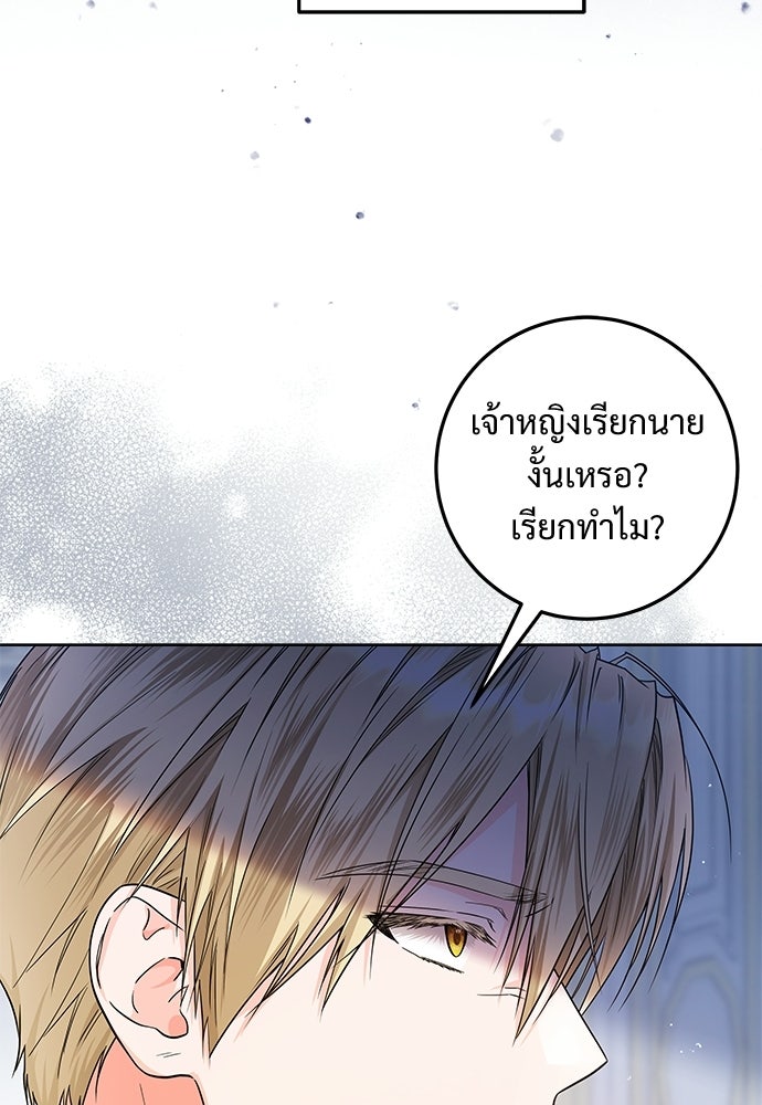 หัวหน้าด้อมคนนี้ดีกรีเจ้าหญิง - หน้า 52
