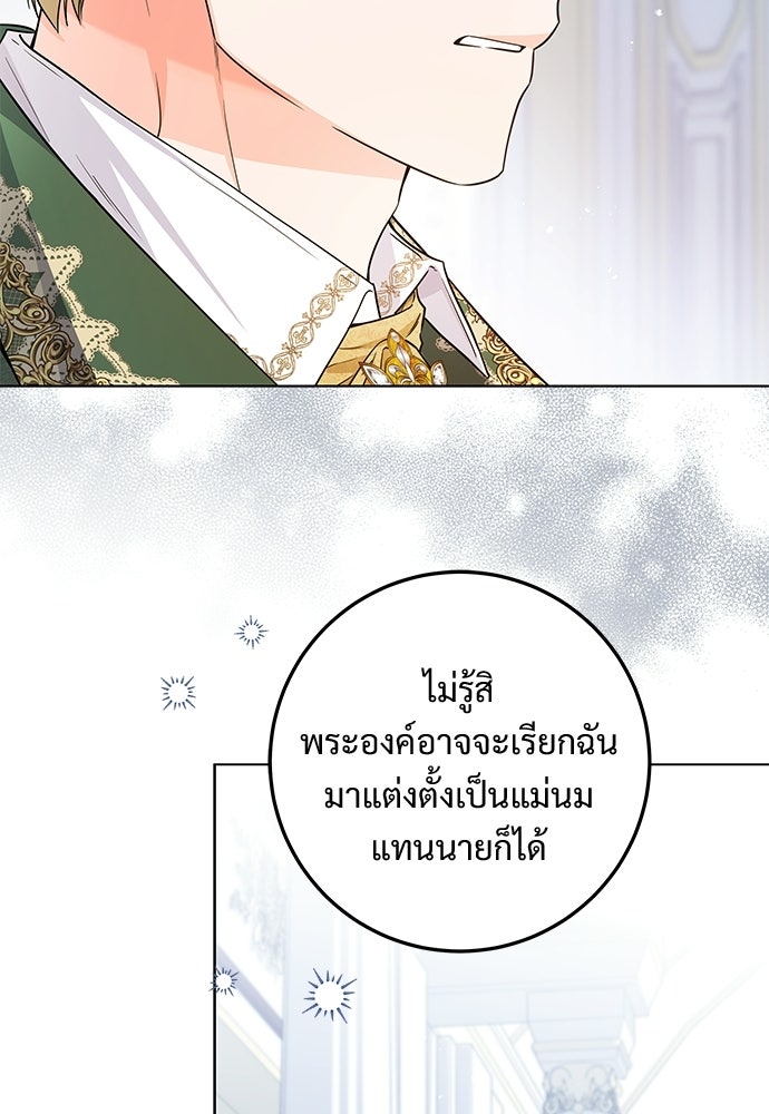 หัวหน้าด้อมคนนี้ดีกรีเจ้าหญิง - หน้า 53