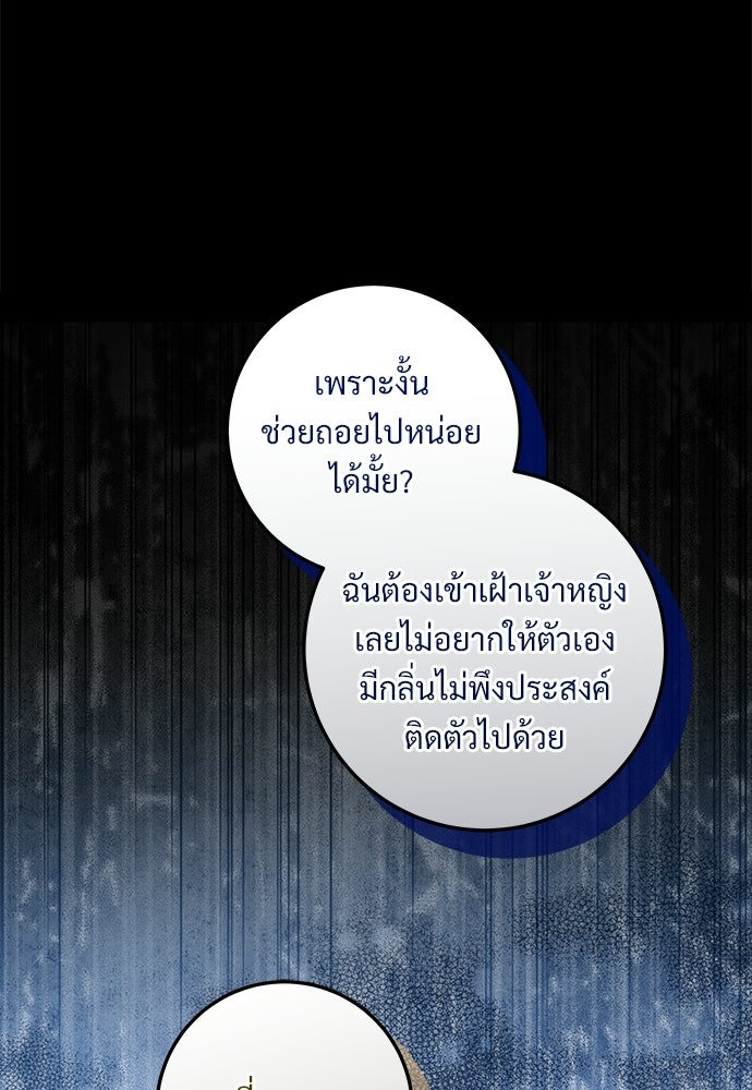 หัวหน้าด้อมคนนี้ดีกรีเจ้าหญิง - หน้า 59