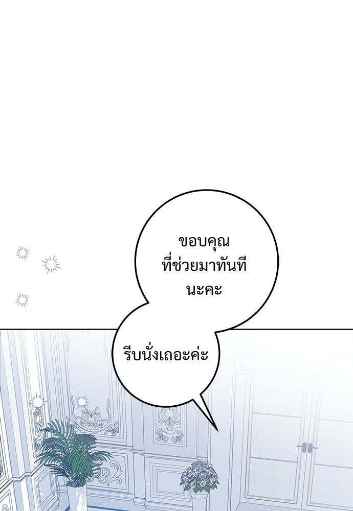 หัวหน้าด้อมคนนี้ดีกรีเจ้าหญิง - หน้า 77