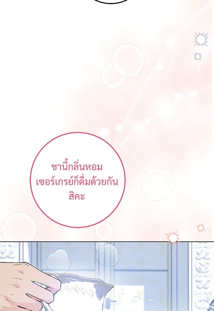 หัวหน้าด้อมคนนี้ดีกรีเจ้าหญิง - หน้า 79