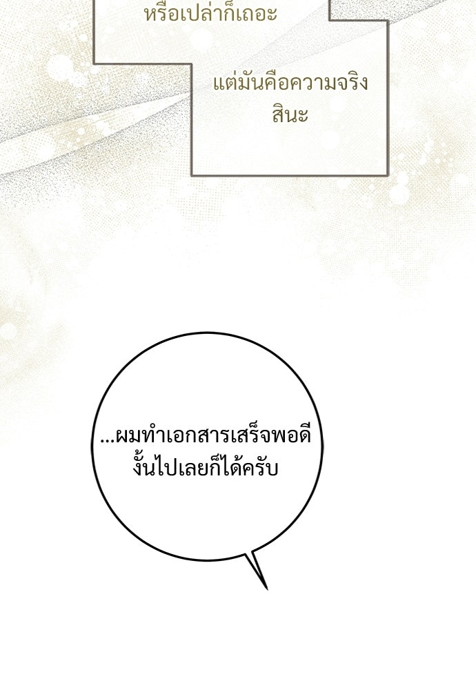 หัวหน้าด้อมคนนี้ดีกรีเจ้าหญิง - หน้า 8