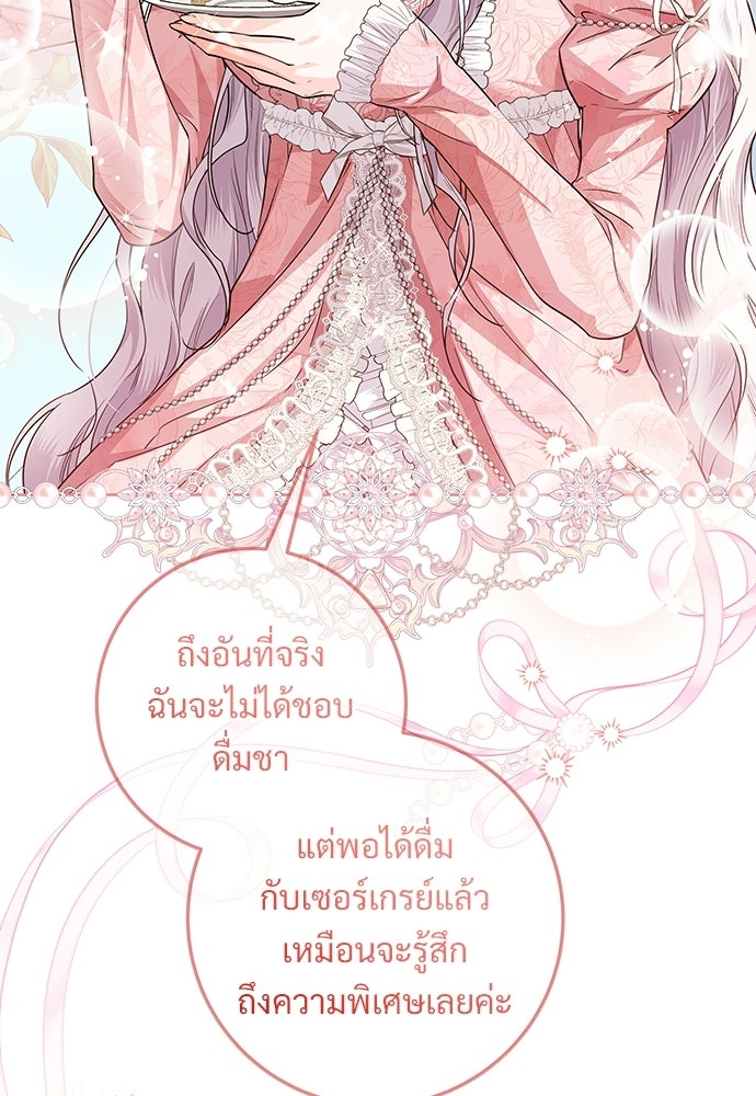 หัวหน้าด้อมคนนี้ดีกรีเจ้าหญิง - หน้า 83
