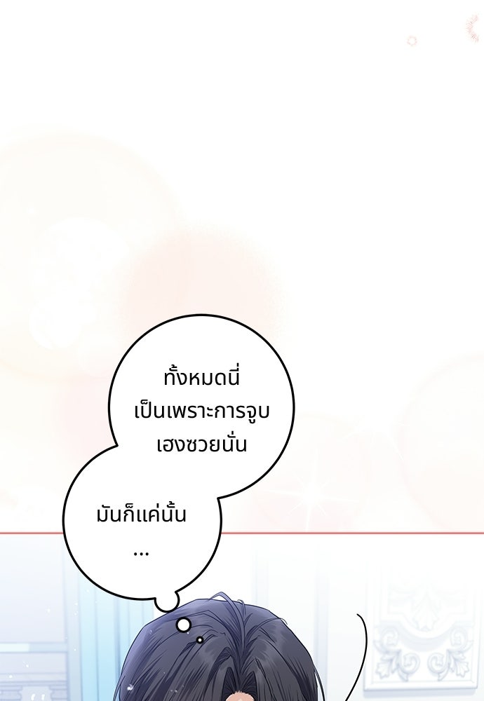 หัวหน้าด้อมคนนี้ดีกรีเจ้าหญิง - หน้า 85
