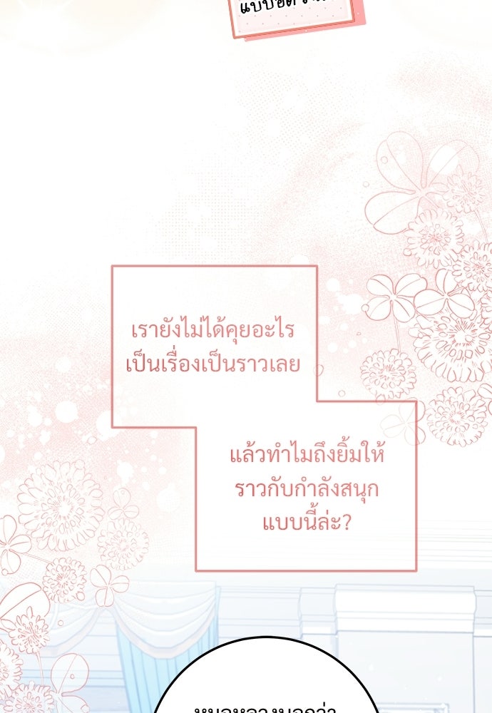 หัวหน้าด้อมคนนี้ดีกรีเจ้าหญิง - หน้า 87